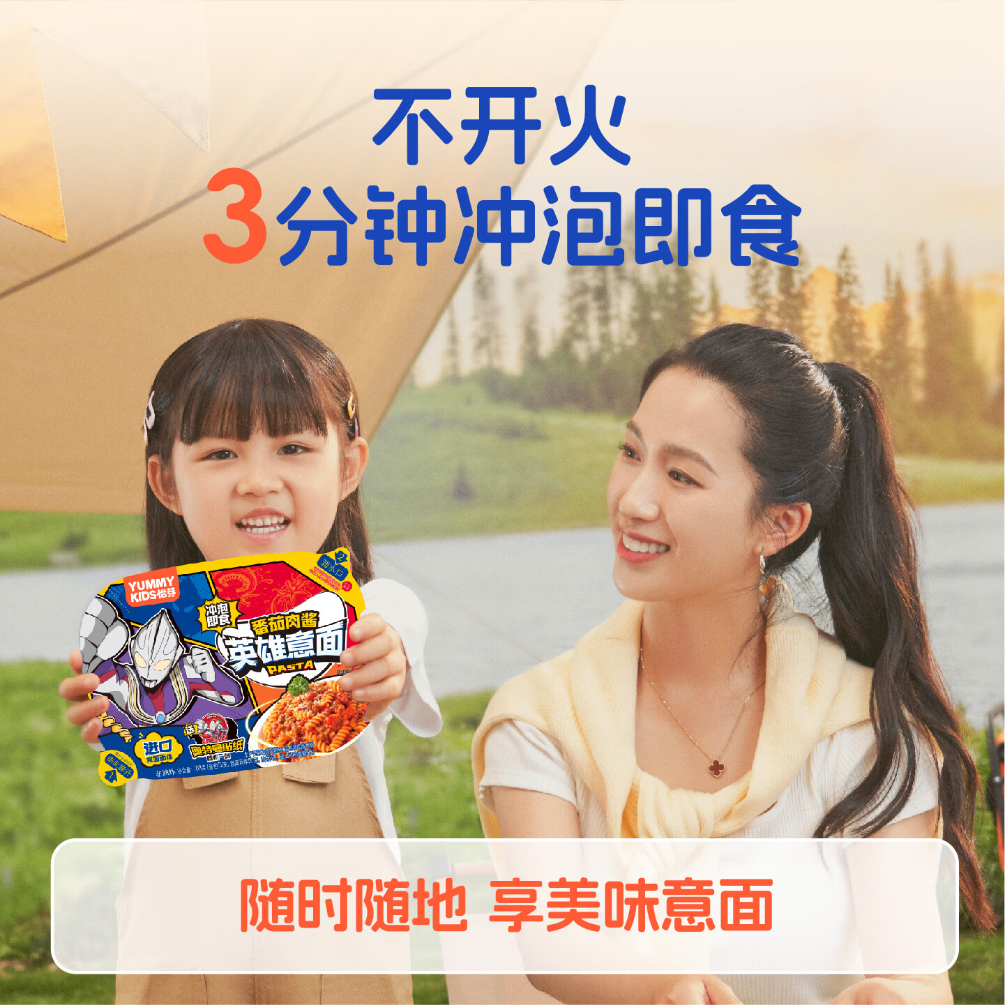 怡芽英雄冲泡螺旋意面儿童意面意大利面速食婴儿面条1-3岁宝宝辅食 【奥特曼联名5盒】碳烤牛排5盒