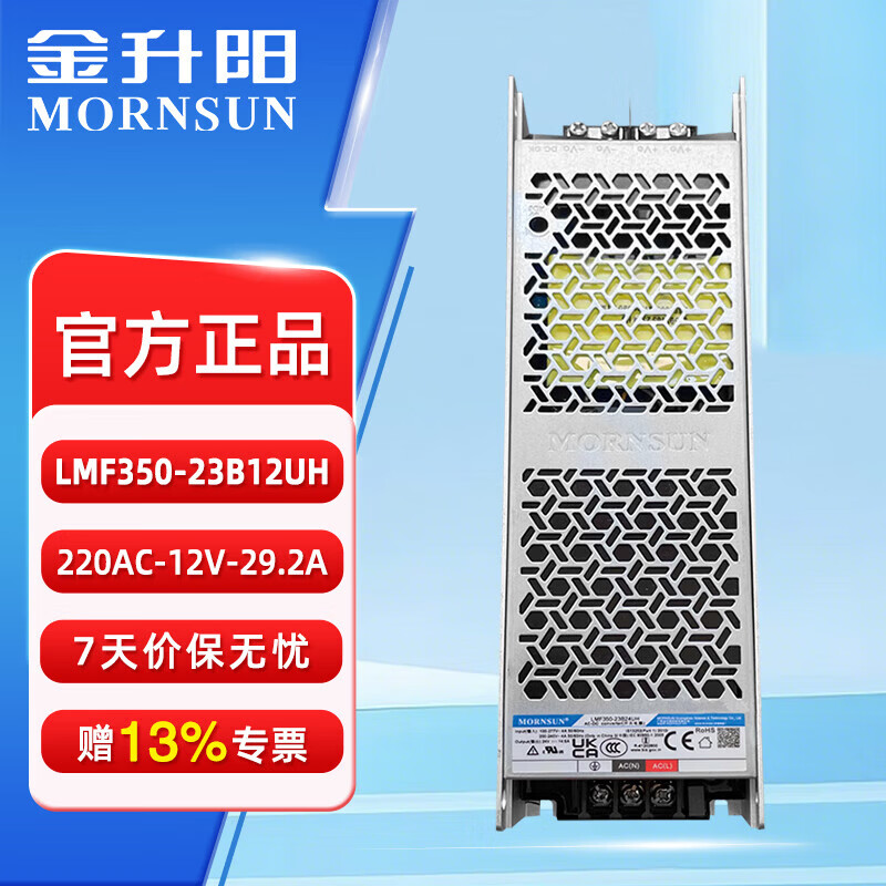 金升阳 MORNSUN LMF350-23B12UH 机壳开关电源 350W 半灌胶无风扇 PFC 12V29.2A 直流电源 LMF350-23B12UH