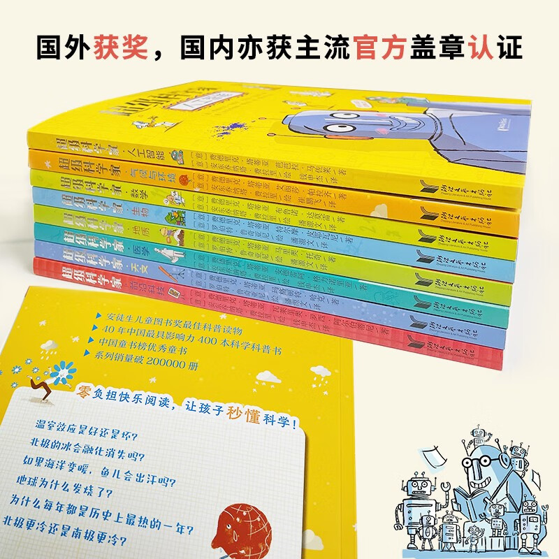 超级科学家（10周年纪念版套装）详情图