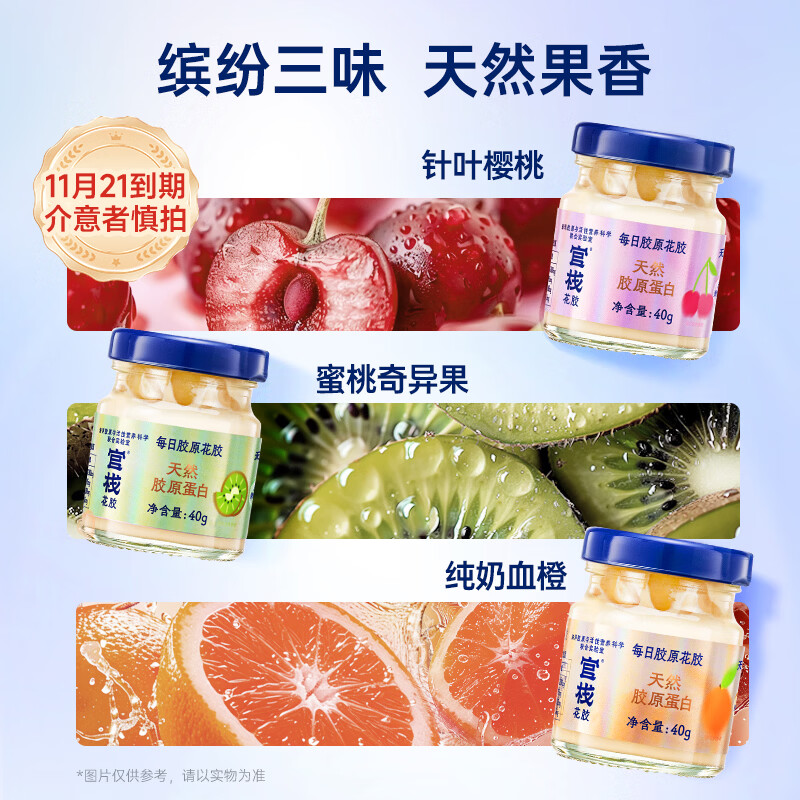 官栈即食胶原花胶礼盒 花胶鱼胶天然胶原蛋白 【组合】每日胶原40g*5+轻享胶原 38g*4瓶