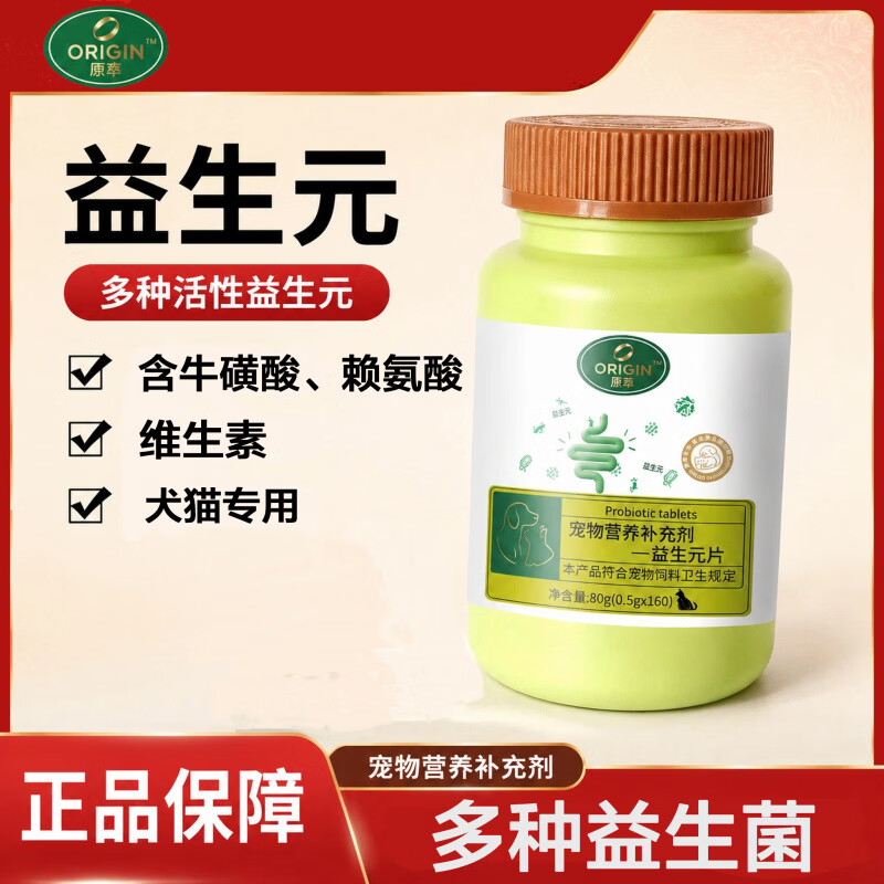 原萃宠物猫咪专用益生菌狗狗调理肠胃幼猫小狗通用肠胃宝日常营养补剂 3 瓶囤货装 【长期呵护】 80g*3瓶 益生菌、牛磺酸、赖氨酸、维生素