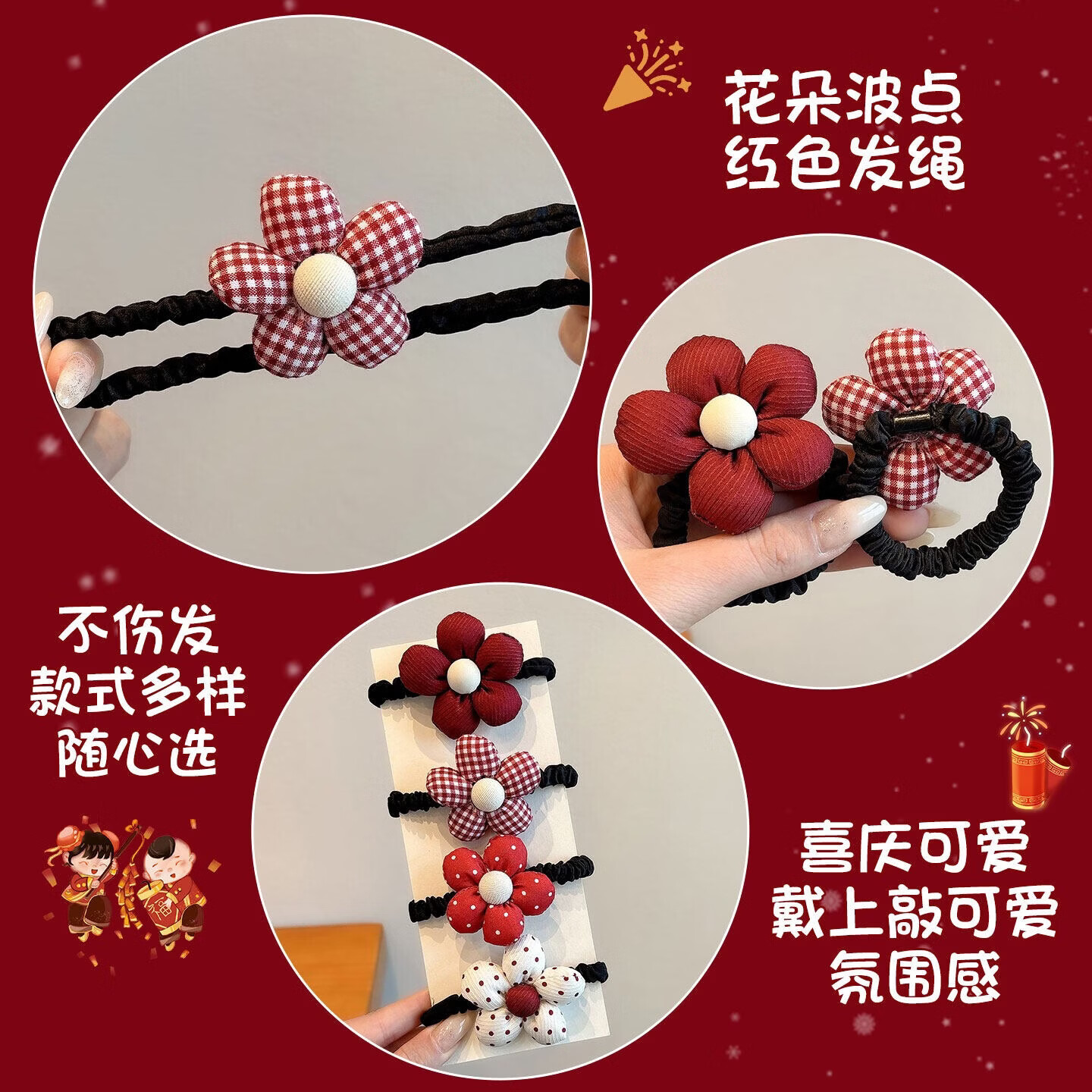 【精选百货】儿童新年红色花朵发圈头绳小女孩高弹力皮筋发绳女童 大红蝴蝶结发圈