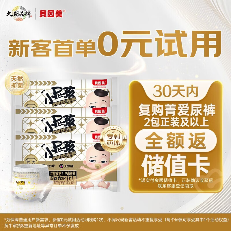 贝因美M6元1 1元，大王试用装 0.9元，英氏米饼 3.9元 - 86线报
