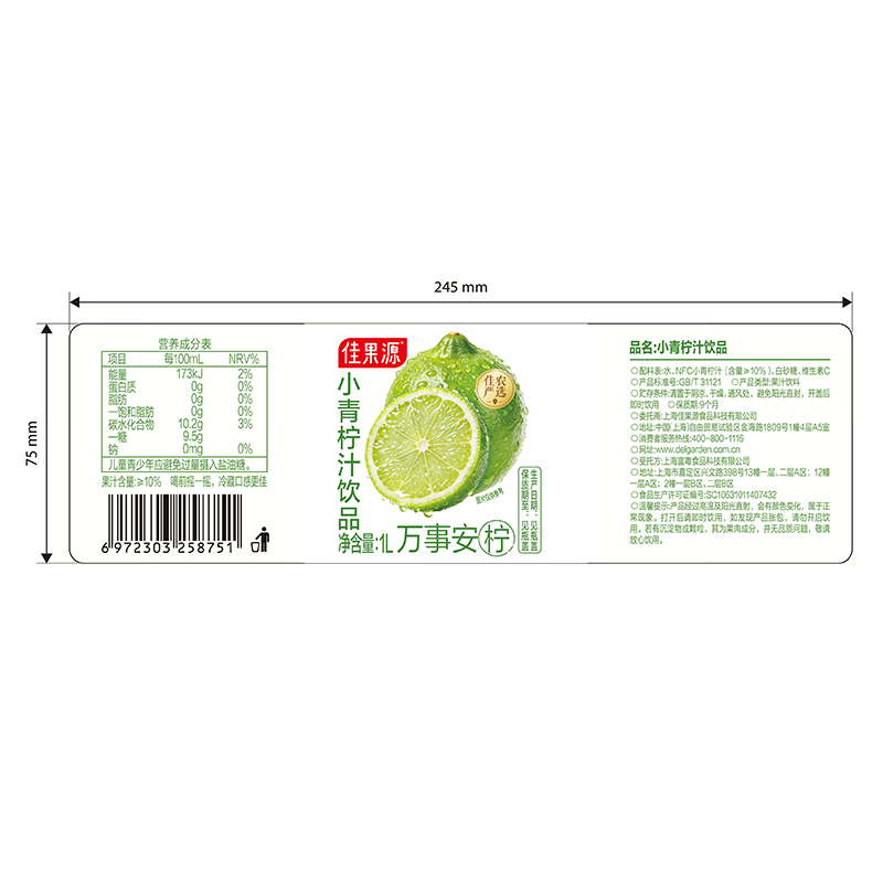佳果源小青柠汁饮品含NFC青柠汁 酸甜可口清新解腻家庭聚餐柠檬汁饮料 【大瓶装】1L*2瓶