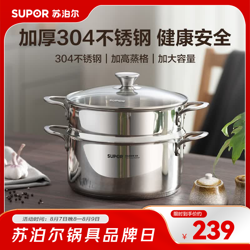 苏泊尔（SUPOR）蒸锅家用3-4人304不锈钢双层汤锅蒸煮一体多用锅燃气灶电磁炉通用 304不锈钢复底 2层 24cm