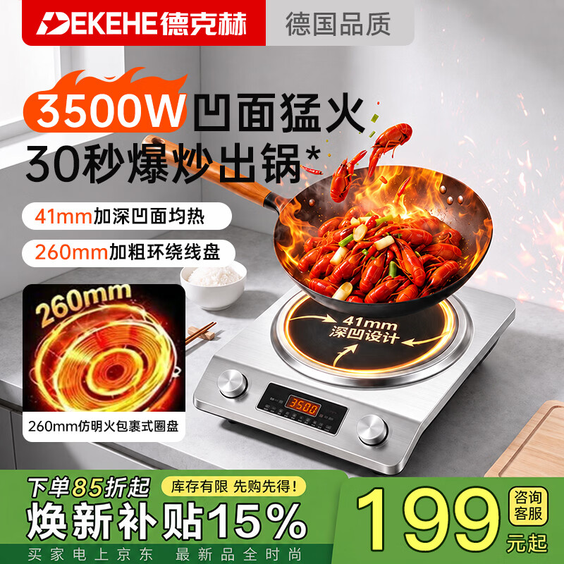 德克赫凹面电磁炉大功率3500w商用电磁炉炒菜电池炉电磁灶大锅灶炒菜电炒炉火锅 新款深凹设计 不锈钢3500W凹面电磁炉 京东折扣/优惠券