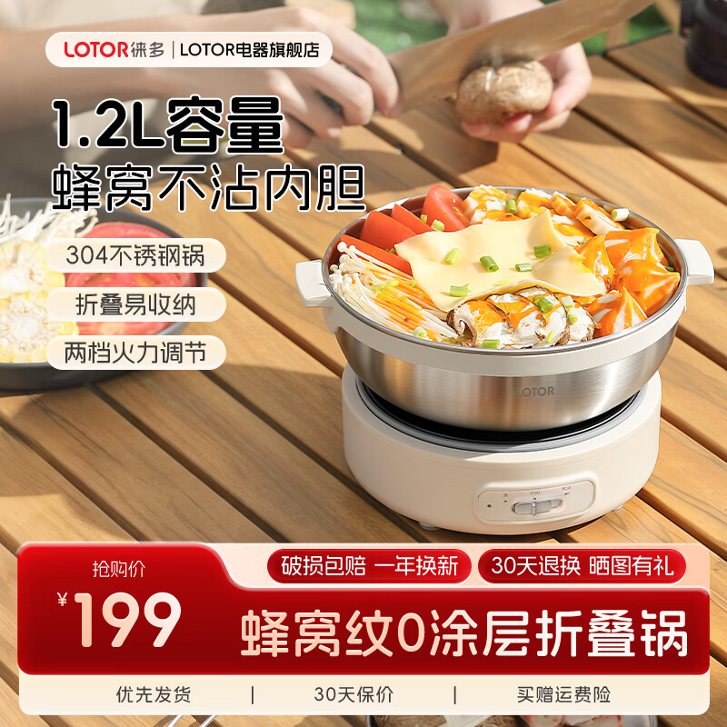 LOTOR便携式电煮锅折叠锅出差露营旅行锅迷你小型分体式电火锅宿舍泡面锅煮面锅多功能小电锅520礼物 1.2L 哑光银【0涂层+升级蜂窝内胆】