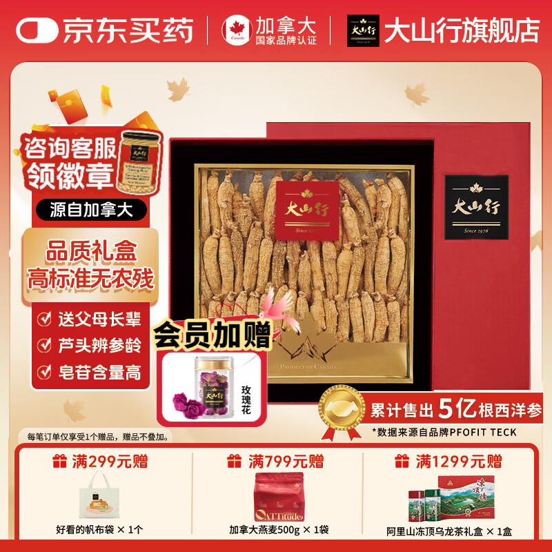 大山行进口西洋参整支礼盒加拿大正品旗舰店送家人长辈夏季温润补不上火 小支 120g*1盒 【经典礼盒】 京东折扣/优惠券