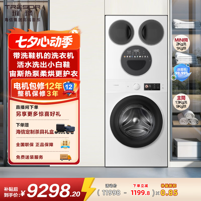 海信（Hisense）璀璨棉花糖热泵四筒家用全自动洗衣机 E8Q多筒纯平嵌入 活水洗小白鞋护鞋一体 以旧换新国家补贴 洗衣护鞋 多筒 |13+5KG|热泵洗烘多筒白