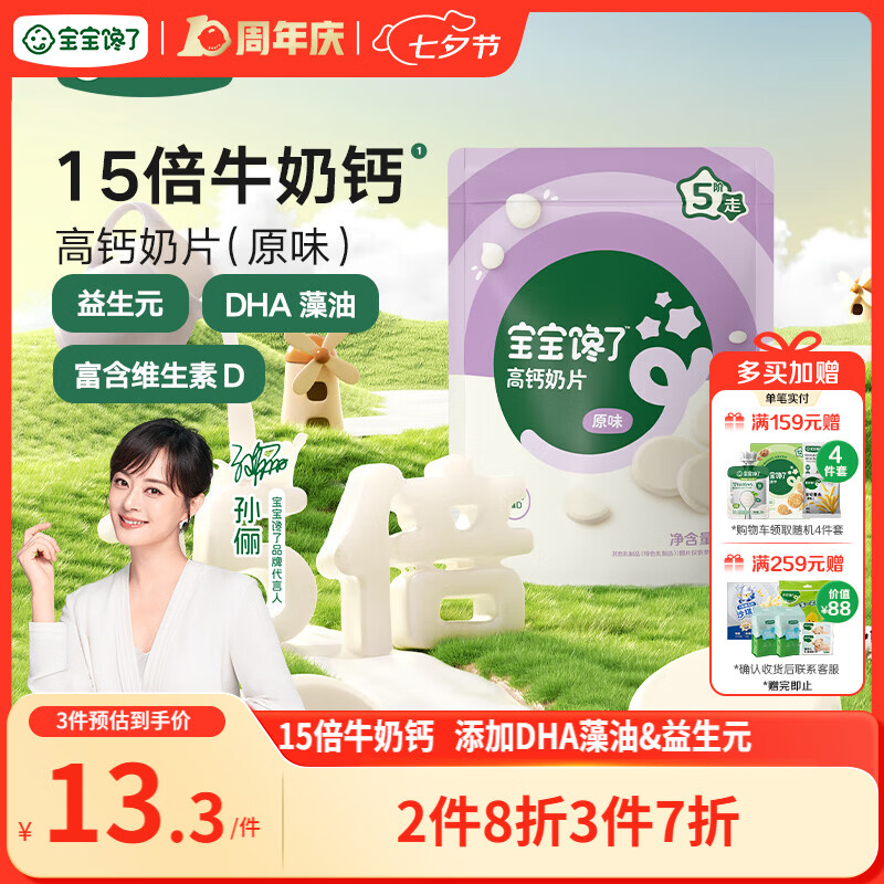 宝宝馋了 高钙奶片无添加白砂糖奶贝儿童零食 享宝宝婴儿食谱42g