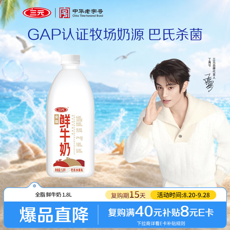 三元全脂 鲜牛奶 1.8L 大桶家庭装 巴氏杀菌 早餐搭档