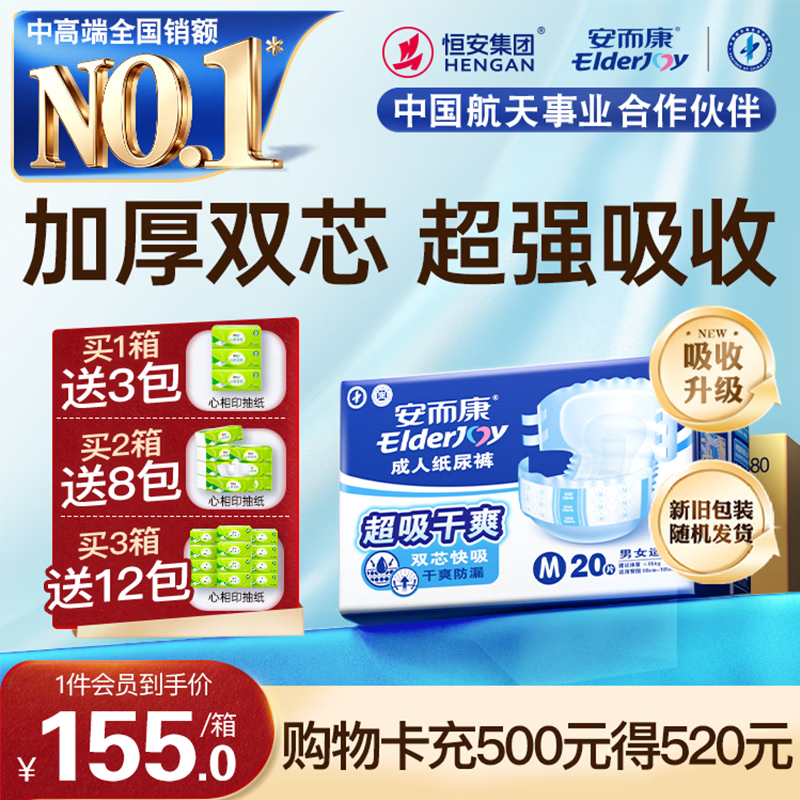 安而康（Elderjoy） 超吸干爽成人纸尿裤 超值干爽 尿不湿 双芯加厚 【本店T0P1】超吸干爽 M码 80片 /箱