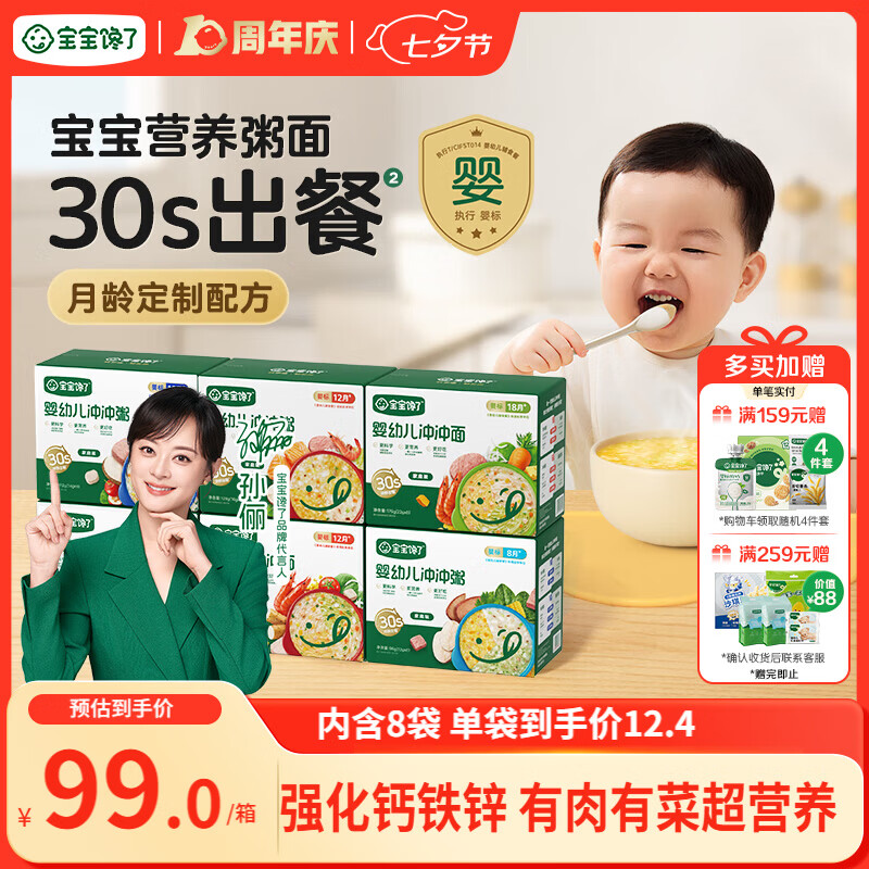 宝宝馋了冲冲面宝宝辅食外出即食婴幼儿冲泡面礼盒装176g辅食面18月+
