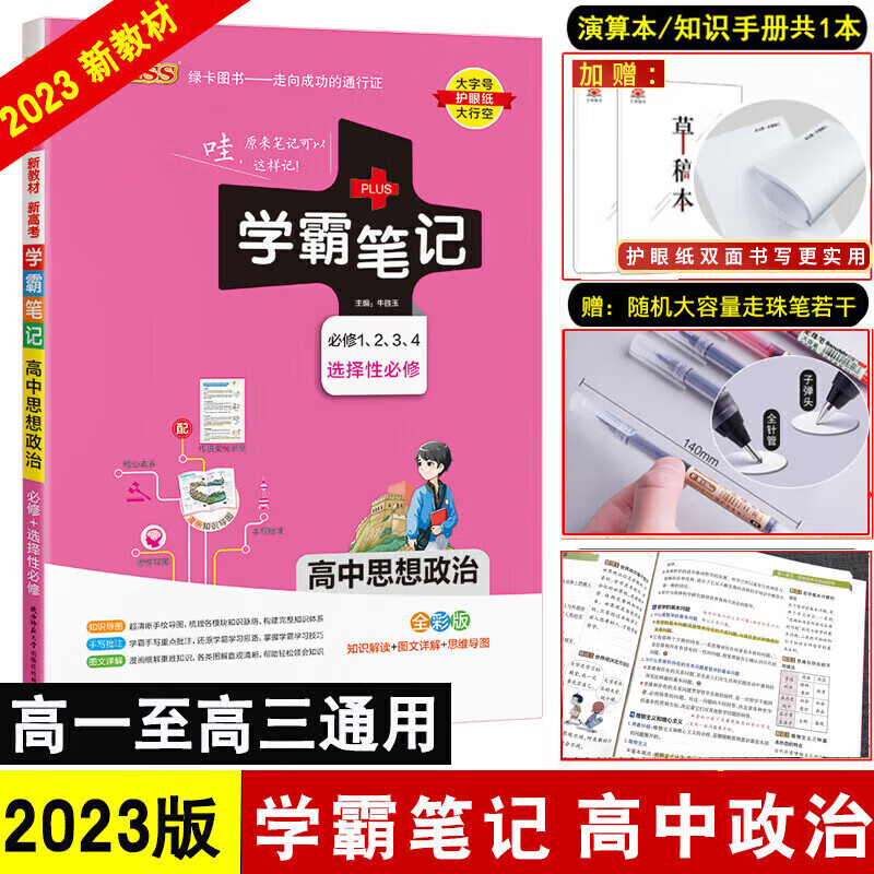 2023新版教材课标版PASS绿卡图书高