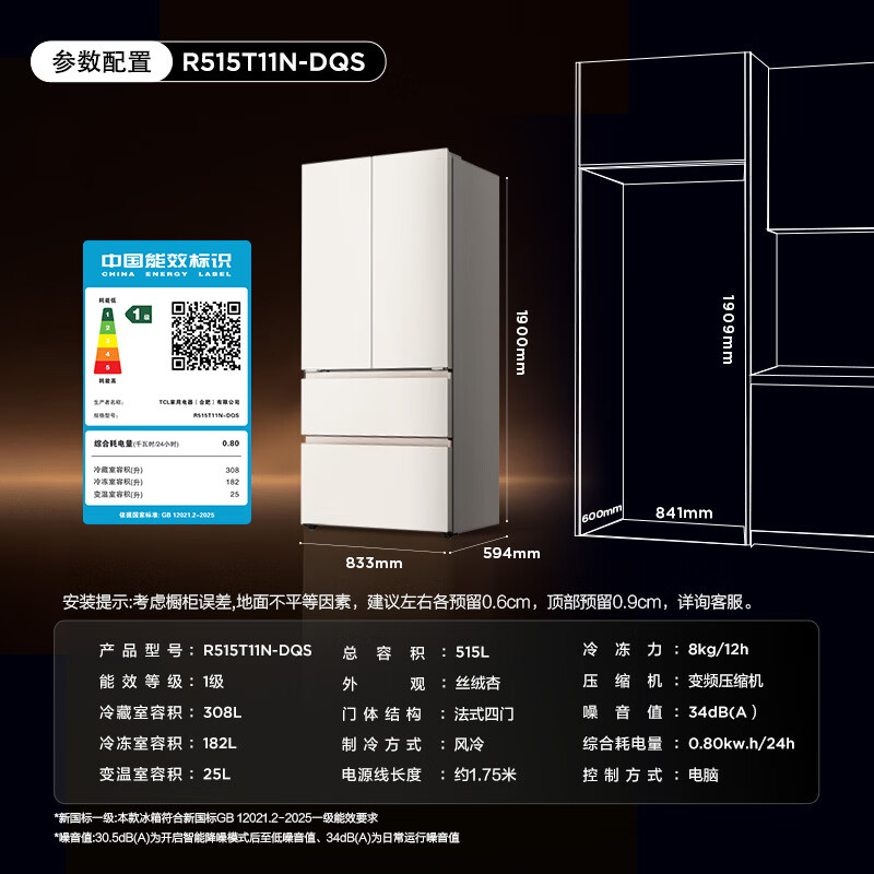 TCL双磁鲜515升法式多门四开门深冷磁鲜双系统双净味零嵌冰箱新一级能效风冷无霜电冰箱 R515T11N-DQS国家补贴