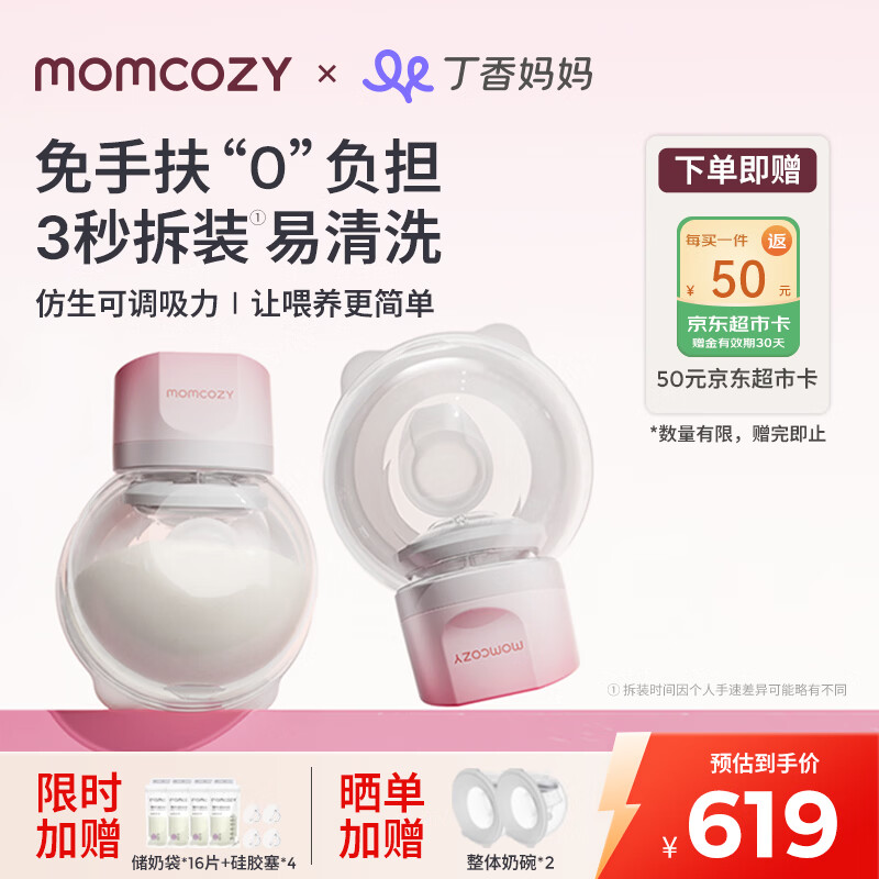 Momcozy双边吸奶器S12Pro+ 电动免手扶集奶器静音便携易拆洗猫耳杯2支
