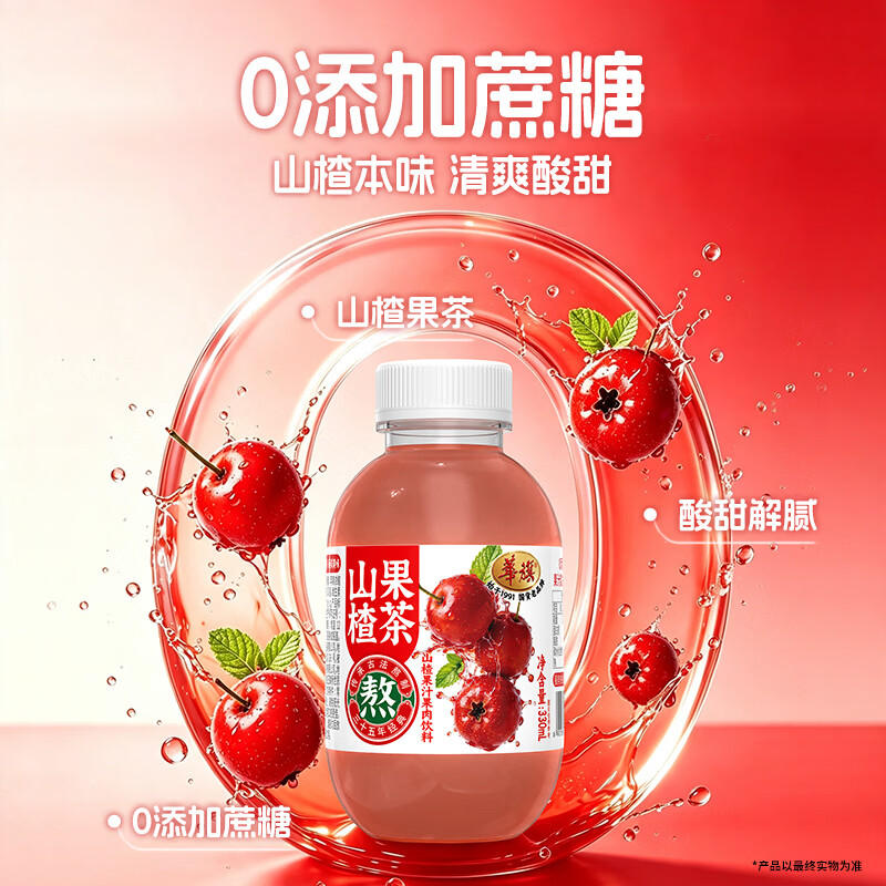 华旗山楂果汁果肉饮料天津国货老品牌 山楂果茶330ml*8瓶