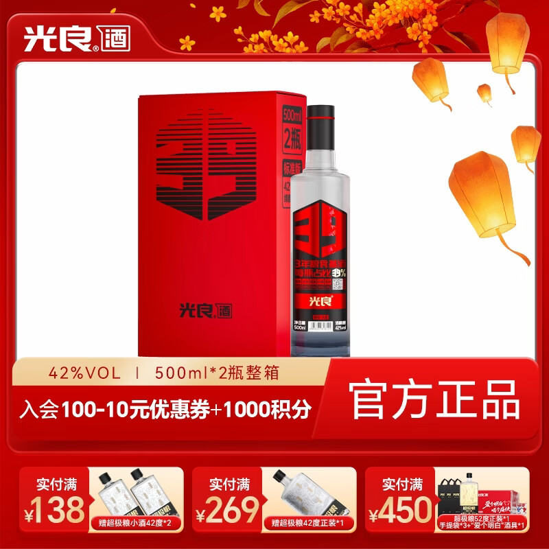 光良【中秋团圆佳品】39系列纯粮食浓香型光瓶酒聚会自饮口粮白酒 42%vol 500mL 2瓶 礼盒装