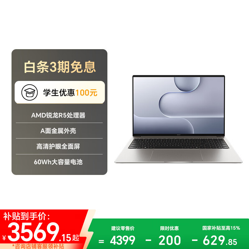 荣耀笔记本X16锐龙版 3480元，AI/MacBook Air13英寸M5 7989元 - 86线报