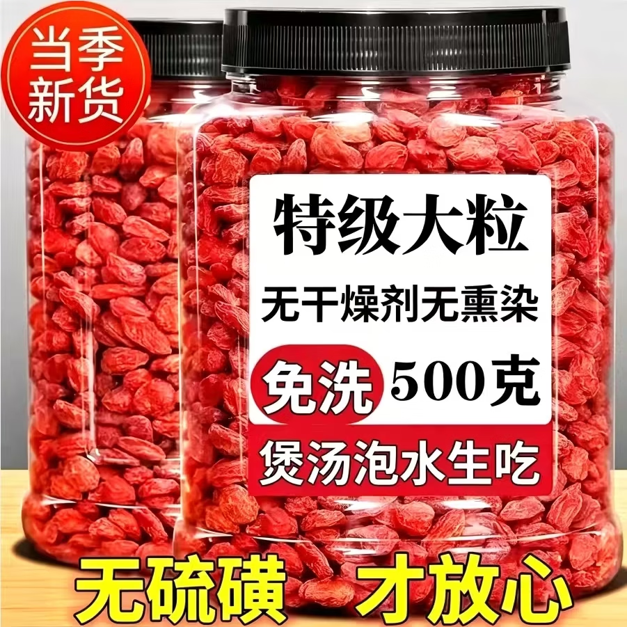 同仁堂胖东来同款特级宁夏红枸杞正宗中宁头茬大颗粒无熏硫新货免洗500g 特级红枸杞500g 250g*2罐