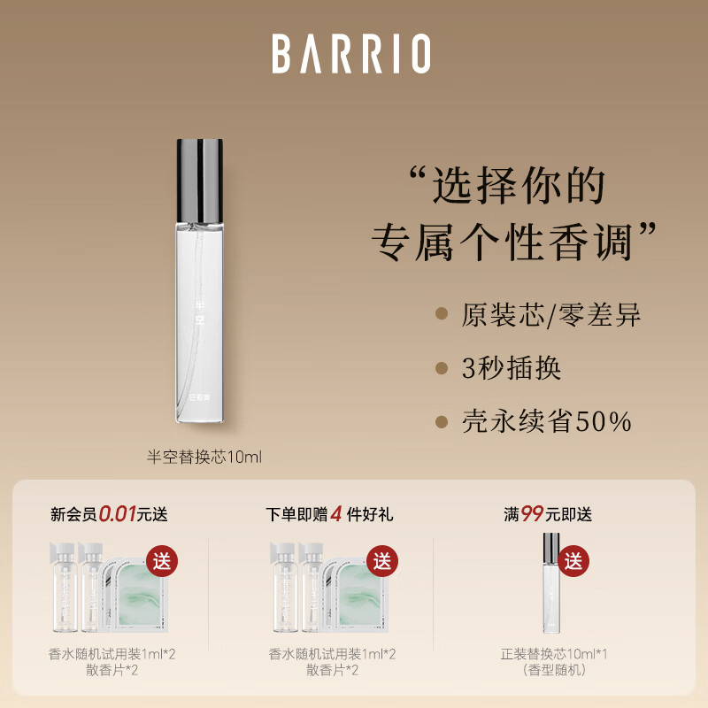 巴莉奥【官方正品】巴莉奥小羊皮香水替换芯10ml男女持久留香学生淡香水 【店长推荐】半空-花果香调 10ml