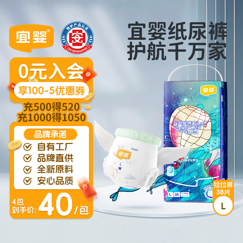 宜婴新梦想家全包臀小内裤L38拉拉裤超薄尿不湿【未检出甲酰胺】