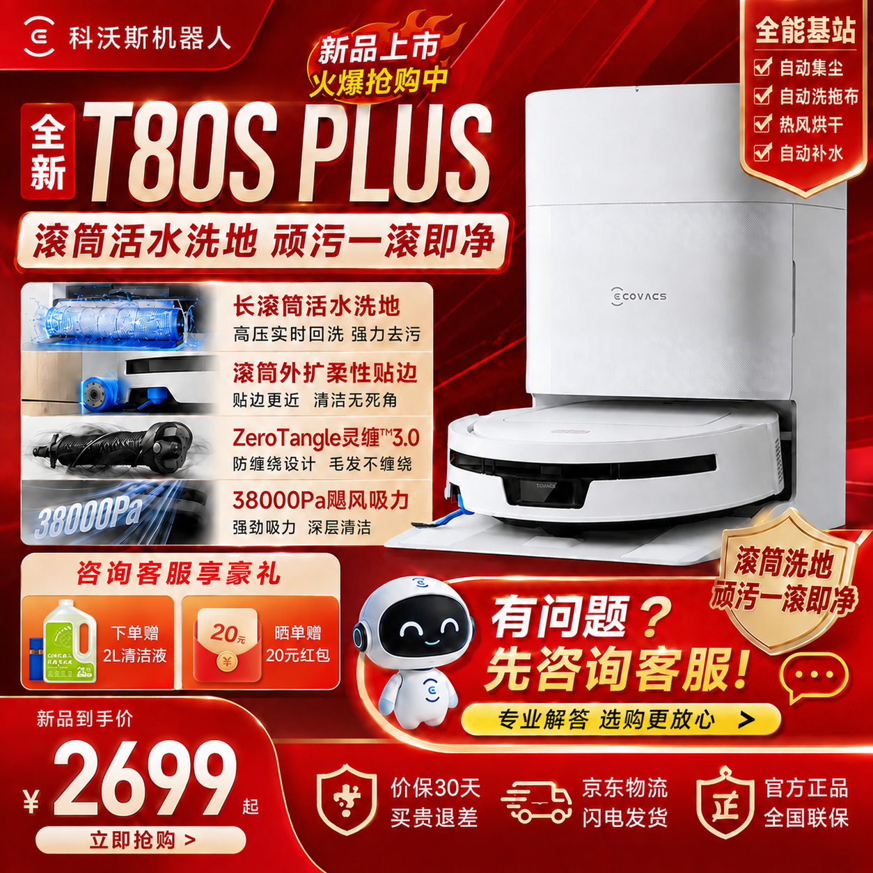 科沃斯T80S PLUS【重磅新品】扫地机器人扫拖洗烘一体自清洗滚筒洗地机器人热水洗拖布自动集尘 T80S PLUS水箱版