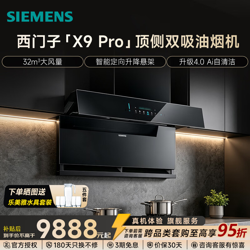 西门子（SIEMENS）【26年iQ700新品X9】32立方1600PA抽油烟机低噪AI智能升降自清洁烟灶联动 LS92P9PB9W丨LS93U8MR9W 【顶配款】32立方升降款丨LS92P9PB9W