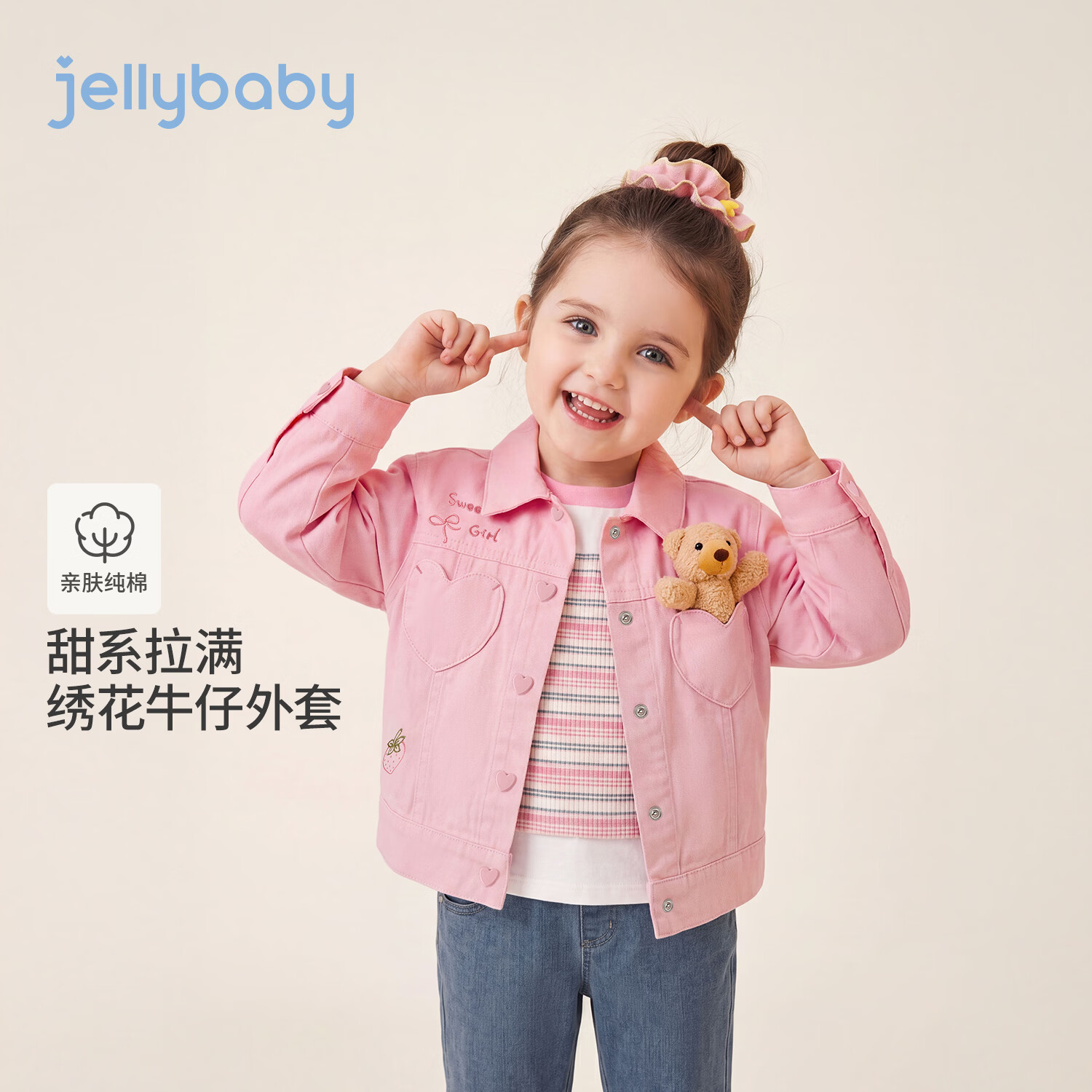 JELLYBABY【防褪色绣花开襟外衣配立体公仔】26新品秋款女童中童牛仔外套 粉色 130