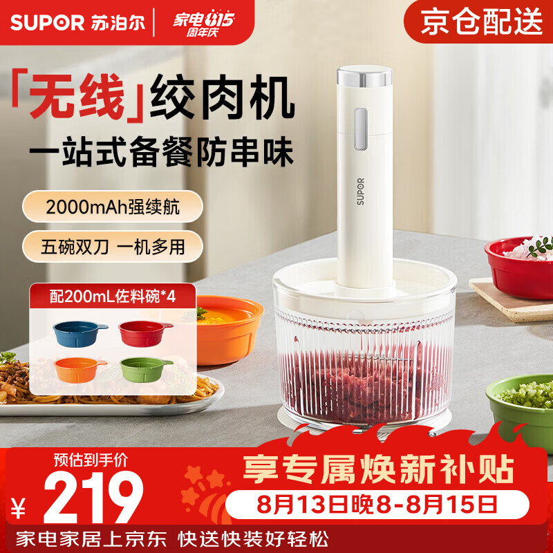 苏泊尔（SUPOR）电动绞肉机家用小型多功能料理机佐料机1升无线辅食机蒜泥打蒜器 五碗双刀 套娃收纳 1L 电动款