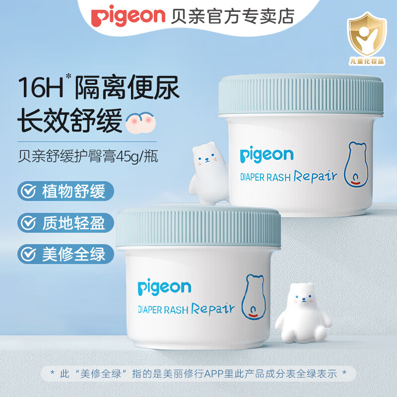 贝亲婴儿护臀膏45g 拍1发2 54元 - 线报酷