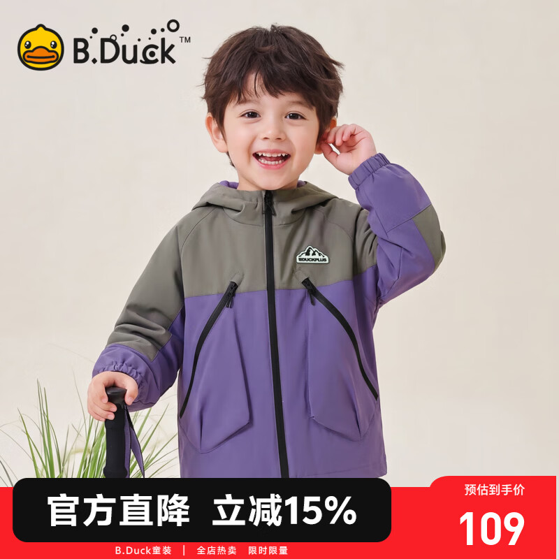 B.Duck小黄鸭童装男童外套儿童连帽上衣春秋款男宝宝棉服户外风衣 紫色 130 cm