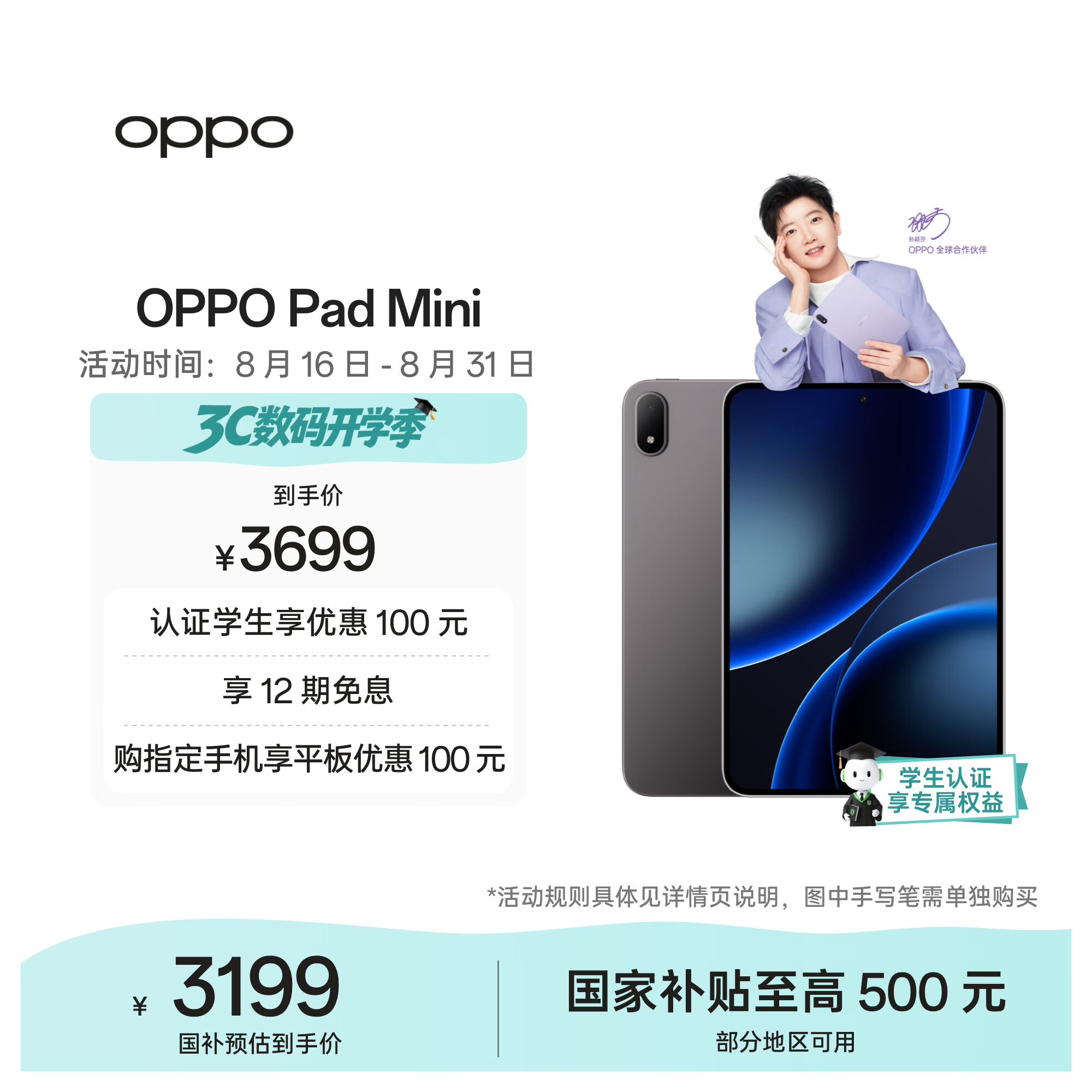 OPPO Pad Mini 8.8英寸平板电脑深空灰8GB256GB 2849元 - 86线报
