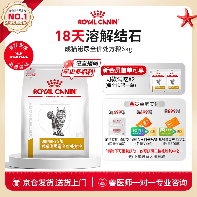 皇家LP34泌尿处方猫粮6kg 694元，皇家SAT34减肥成猫猫粮3.5kg 399.6元 - 86线报