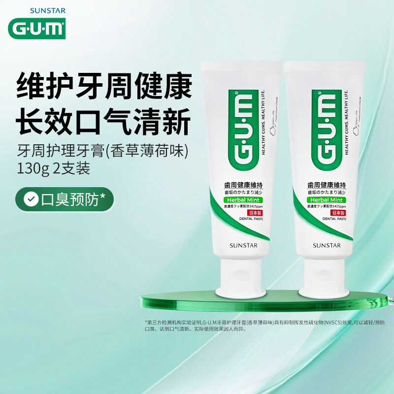 G·U·M康齿家日本进口低泡牙膏牙龈牙周口腔护理 香草薄荷味130g2支