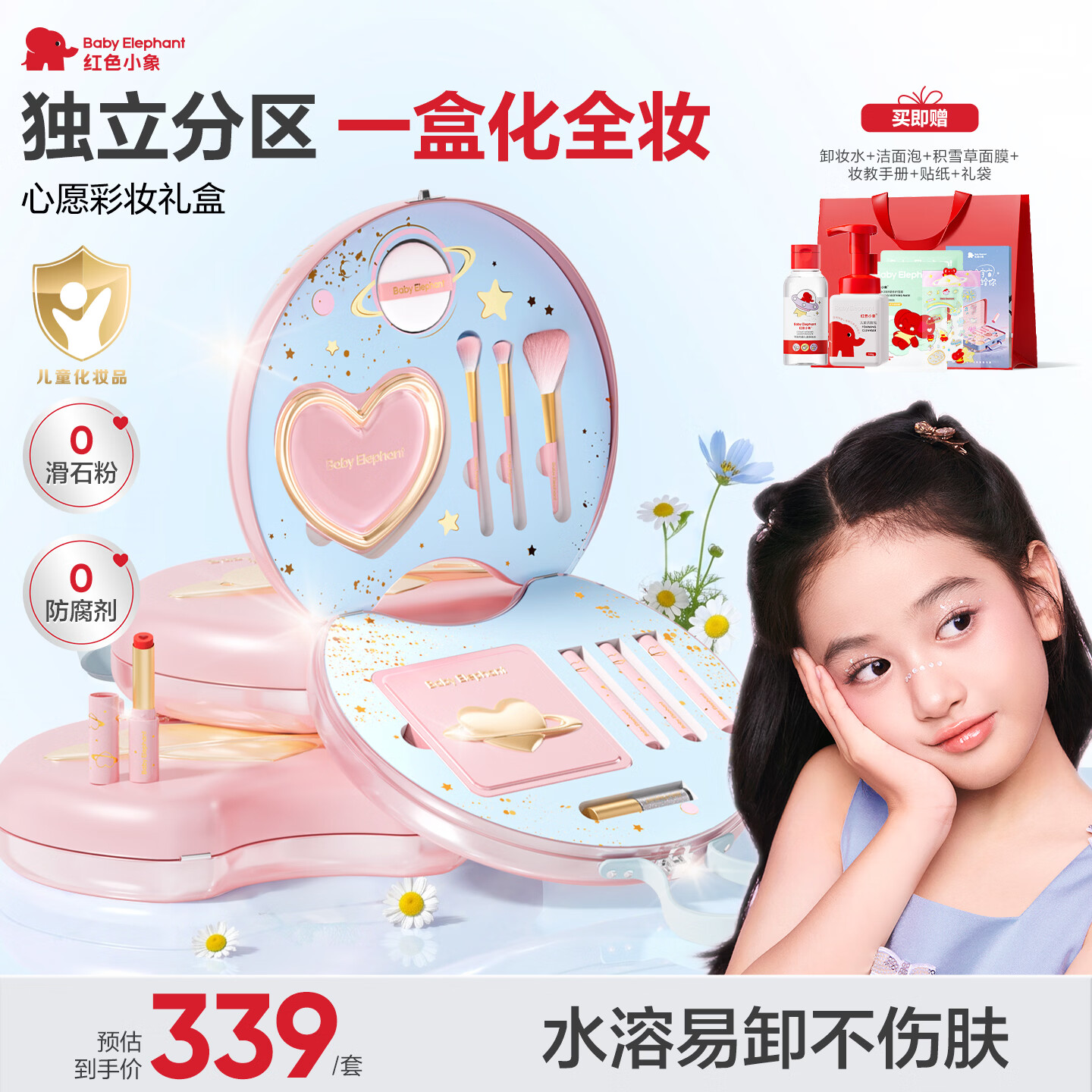 红色小象儿童化妆品心愿彩妆礼盒套装无毒舞台妆化妆品节日礼物女孩
