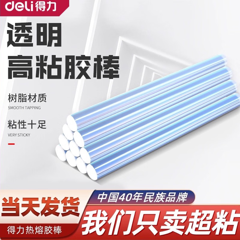 得力热熔胶棒高粘热熔胶家用强力手工胶7mm/11mm胶条儿童手工高粘胶 【0甲醛】7x140mm【10支装】
