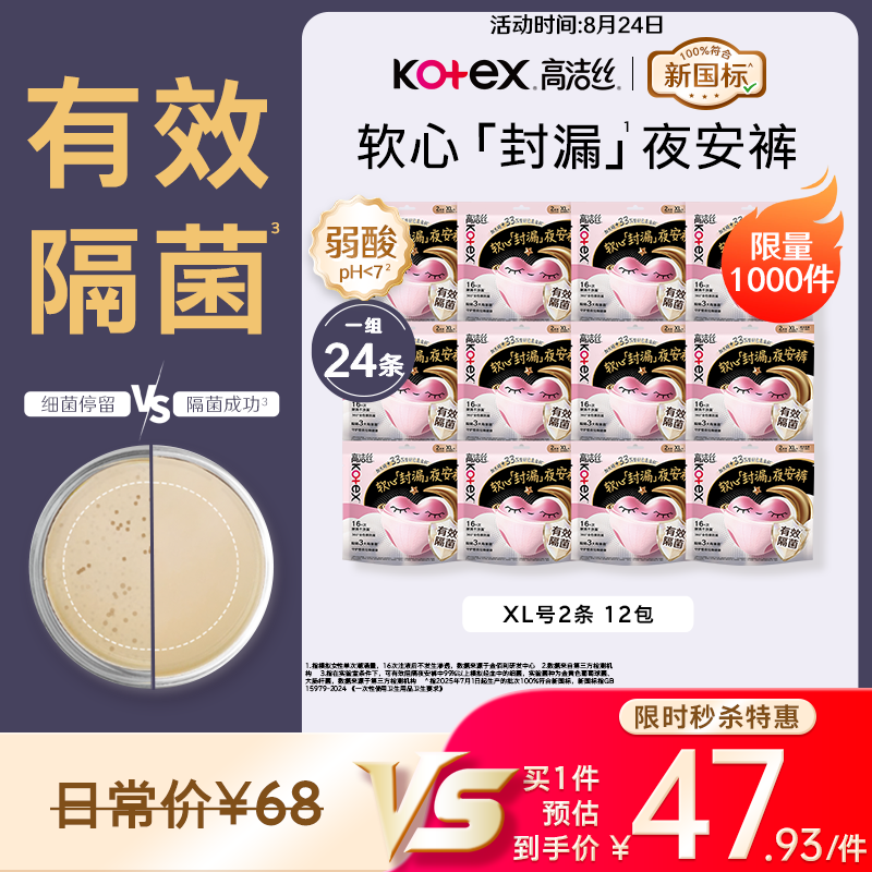 高洁丝软心夜安裤XL号24条裤型卫生巾安心裤经期夜用自营夏季轻薄透气