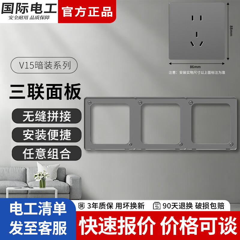 国际电工86型开关插座连体框架超薄肤感二联边框修复面板接线盒联排支架 86型三联框架-灰色
