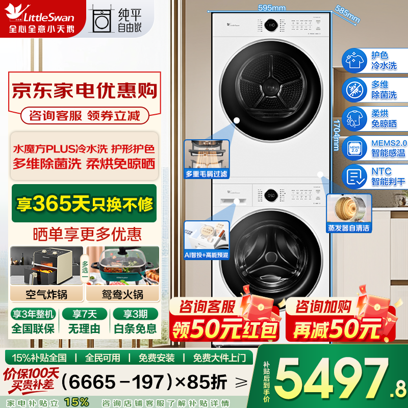 小天鹅（LittleSwan）小乌梅3.0洗烘套装滚筒洗衣机全自动10KG超微气泡洗特渍+热泵烘干机10KG节能双变频以旧换新补贴 【奶油纯白】 洗烘套装  预混 水魔方PLUS