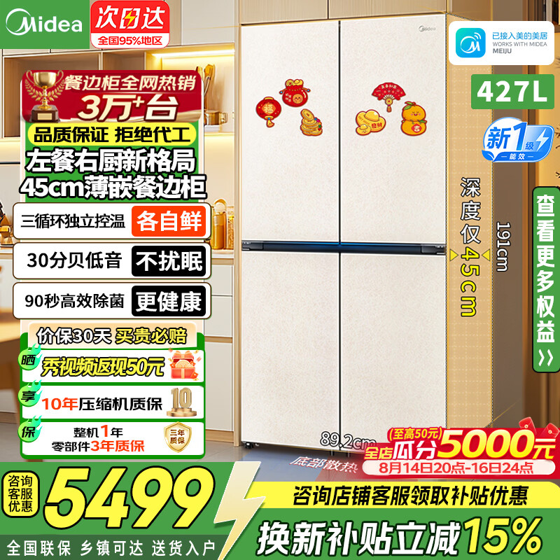 美的449餐边柜45cm超薄嵌入427升十字四开对开门冰箱客厅左餐右厨大容量底部散热家用电冰箱 【新国标】MR-449WUSJPGZ月光米