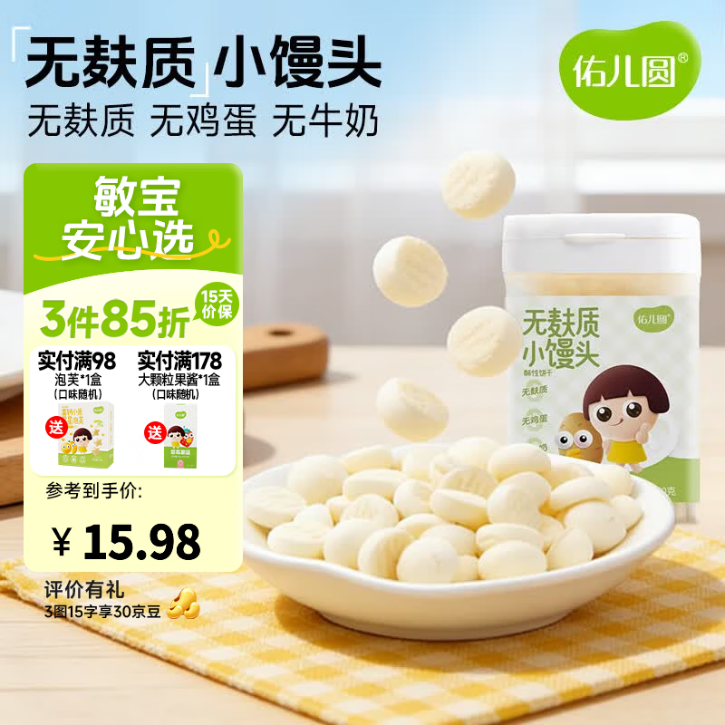 佑儿圆无麸质小馒头80g无蛋奶儿童零食营养休闲小吃儿童食品 原味