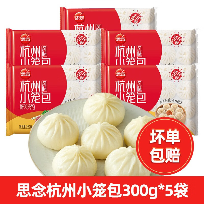 思念小笼包 速冻包子 儿童早餐半成品面点 食品生鲜 肉包蒸包 叉烧包 5袋/60只/1.5kg属于什么档次？