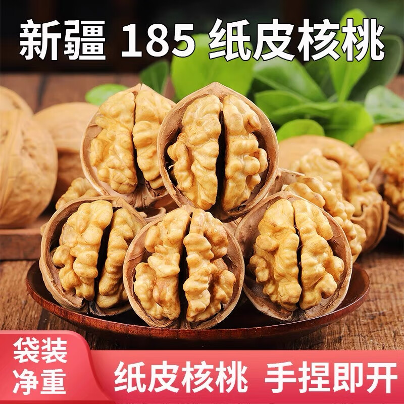 中任新疆185紙皮核桃阿克蘇生核桃堅(jiān)果干果新疆特產(chǎn)薄皮手剝核桃 新疆紙皮生核桃1斤