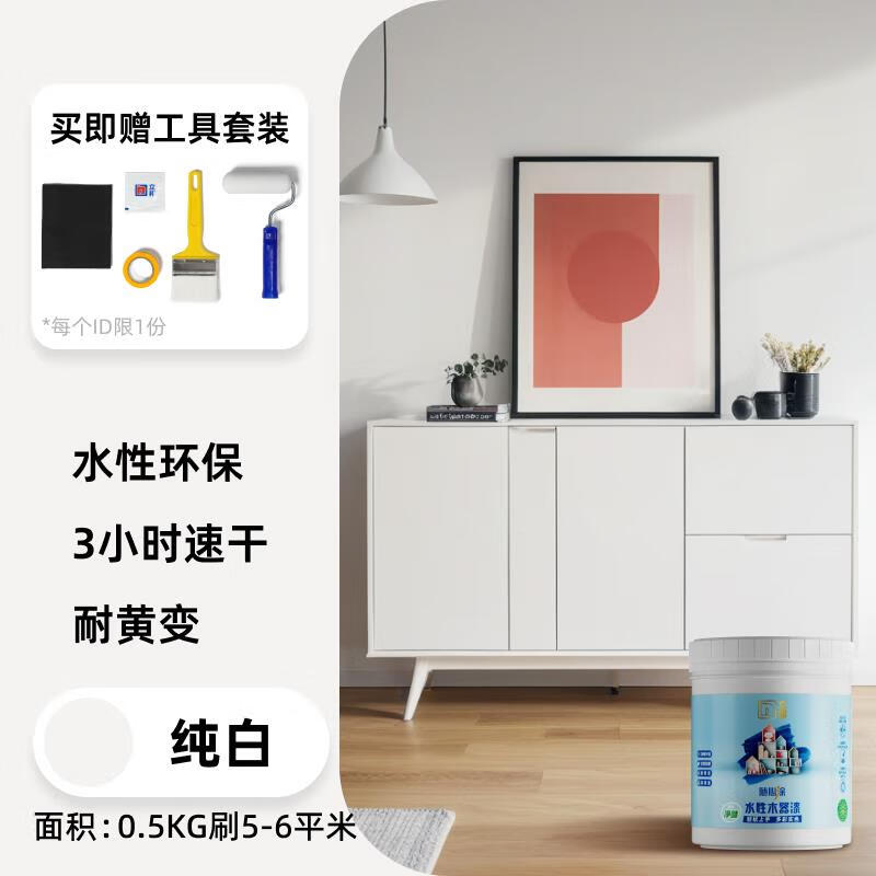 立邦水性木器漆木门自刷油漆改色木纹漆家具木地板柜子实木白漆 高遮盖-纯白-0.5kg- 赠工具