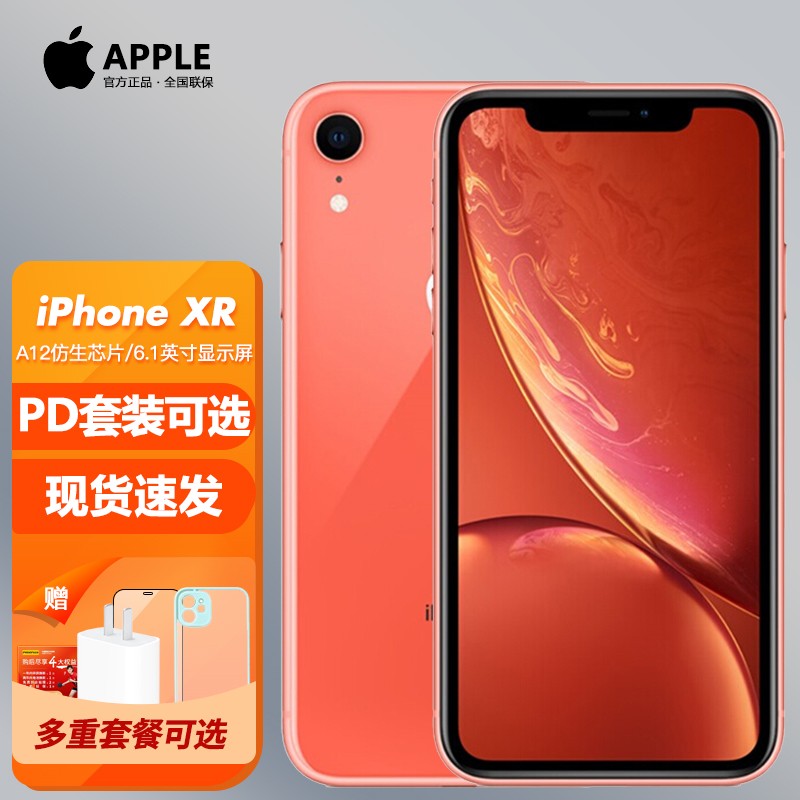apple 苹果 iphone xr 手机 珊瑚色 全网通 64g【新