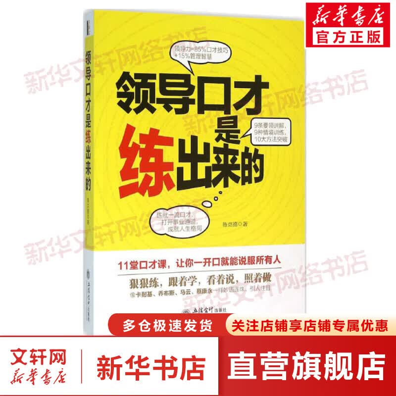 领导口才是练出来的