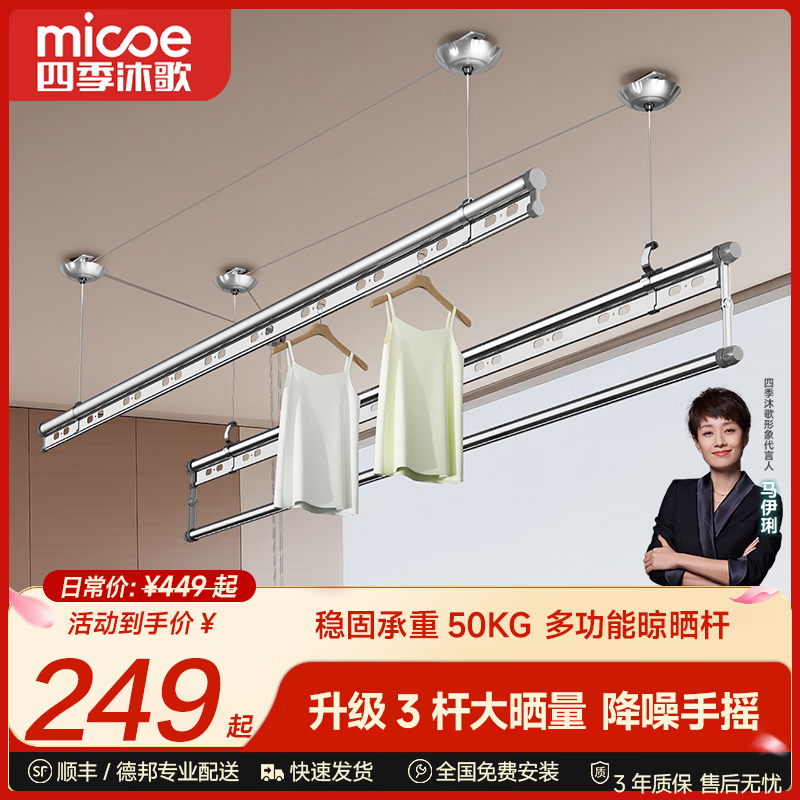 四季沐歌（MICOE）手摇式晾衣架阳台专用升降晾衣杆手动室内顶装晒被子晒衣架凉衣架 包安装-冰川银2.4m三杆【高硬度碳钢】
