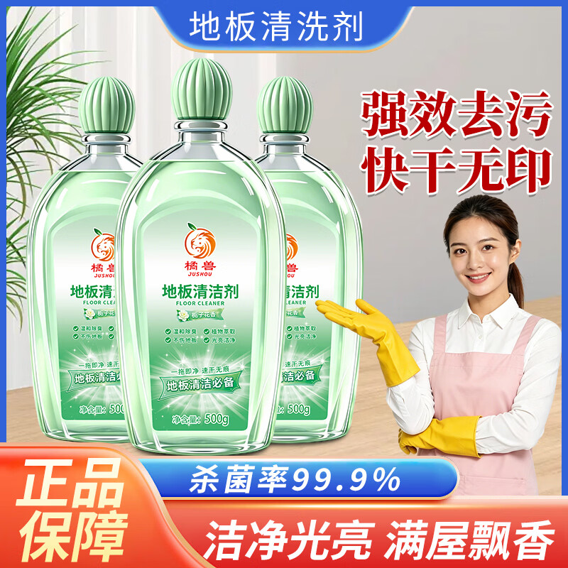 橘兽栀子花香氛地板清洁剂拖地清洁木板瓷砖强力去污留香洁瓷剂清香型 3瓶装【多瓶更实惠】地板更干净