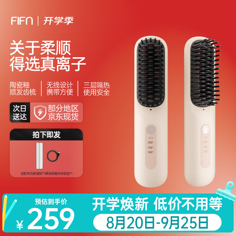 FIFN无线负离子直发梳2亿负离子不伤发拉直卷发NTC智能温控系统礼物生日便携出游 负离子直发梳 京东折扣/优惠券